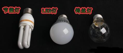 白熾燈、熒光燈與LED燈